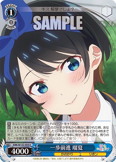 一歩前進 瑠夏 【KNK/W132-084U】