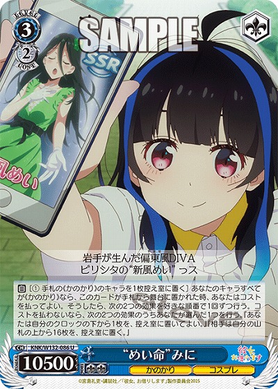 “めい命”みに 【KNK/W132-086U】