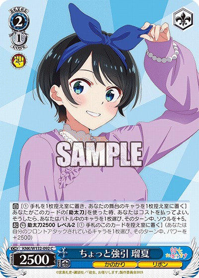 ちょっと強引 瑠夏 【KNK/W132-092C】