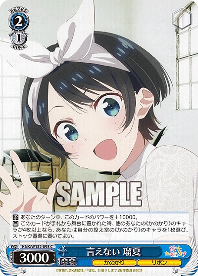 言えない 瑠夏 【KNK/W132-093C】