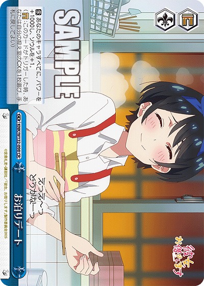 お泊りデート 【KNK/W132-098CR】