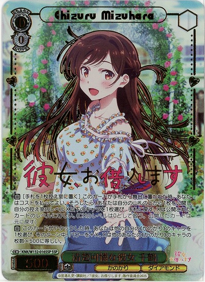 清楚可憐な彼女 千鶴(SSP) 【KNK/W132-016SSP】