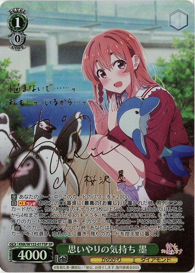 思いやりの気持ち 墨(SP) 【KNK/W132-017SP】