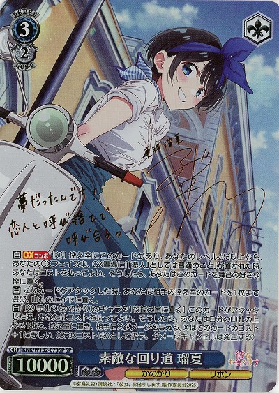 素敵な回り道 瑠夏(SP) 【KNK/W132-073SP】