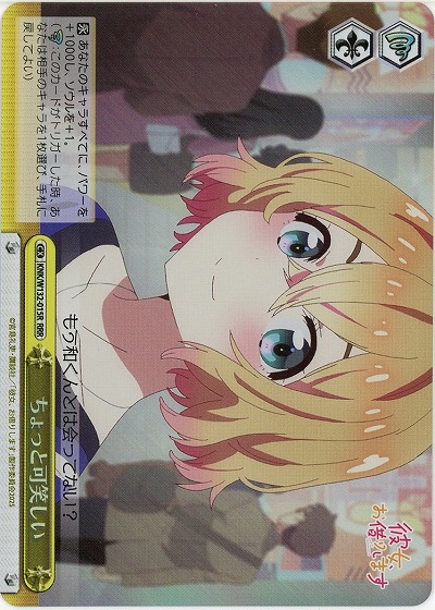 ちょっと可笑しい(ホイル) 【KNK/W132-015RRR】