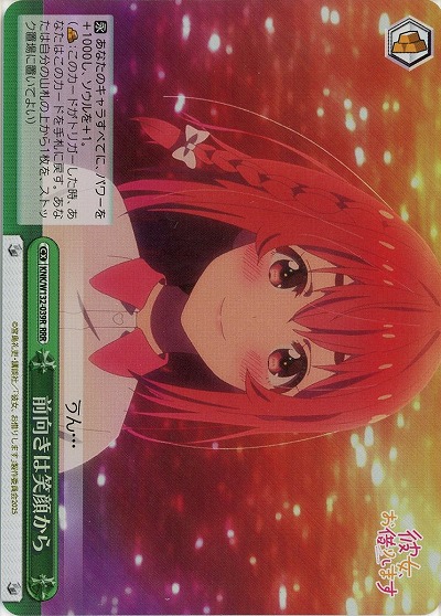 前向きは笑顔から(ホイル) 【KNK/W132-039RRR】