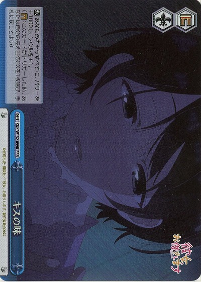 キスの味(ホイル) 【KNK/W132-099RRR】