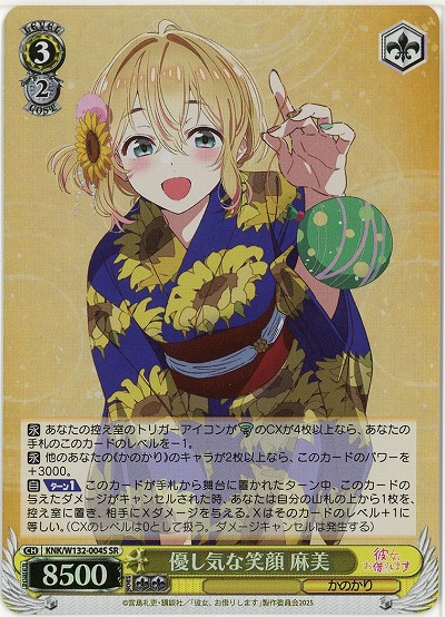 優し気な笑顔 麻美(ホイル) 【KNK/W132-004SR】