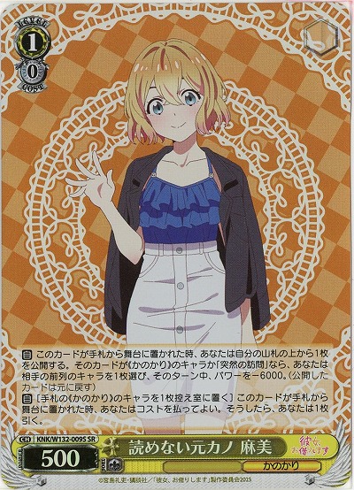 読めない元カノ 麻美(ホイル) 【KNK/W132-009SR】