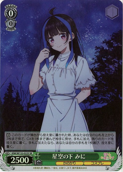 星空の下 みに(ホイル) 【KNK/W132-022SR】