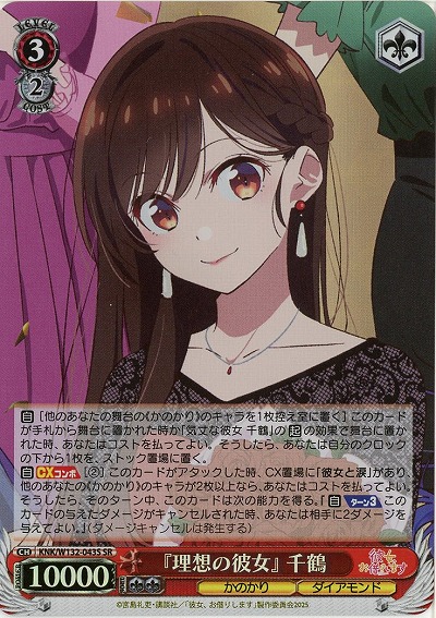 『理想の彼女』 千鶴(ホイル) 【KNK/W132-043SR】