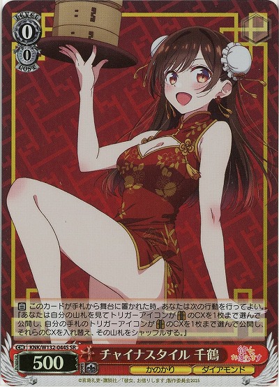 チャイナスタイル 千鶴(ホイル) 【KNK/W132-044SR】