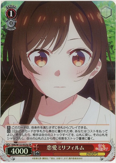 恋愛ミリフィルム(a)(ホイル) 【KNK/W132-052SRa】
