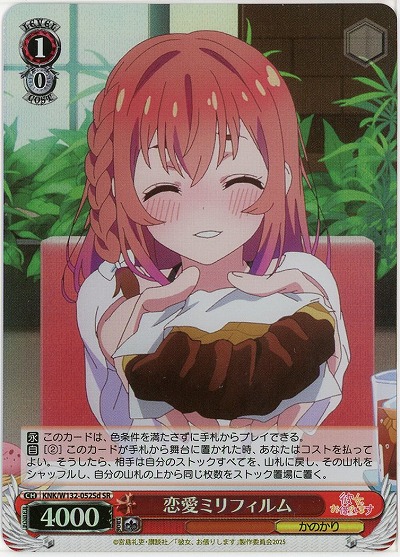 恋愛ミリフィルム(d)(ホイル) 【KNK/W132-052SRd】