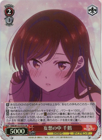 妄想の中 千鶴(ホイル) 【KNK/W132-053SR】