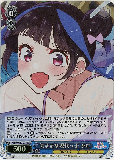 気ままな現代っ子 みに(ホイル) 【KNK/W132-071SR】