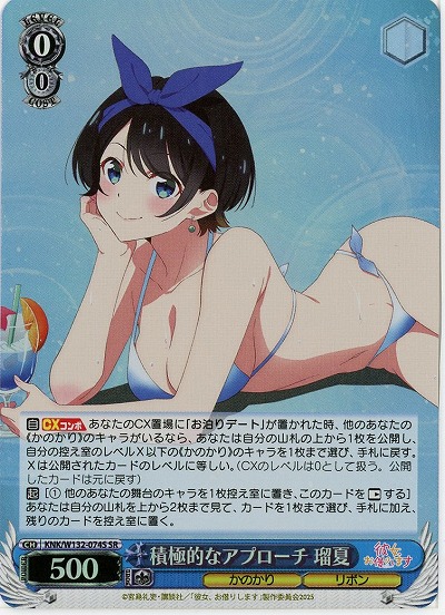 積極的なアプローチ 瑠夏(ホイル) 【KNK/W132-074SR】