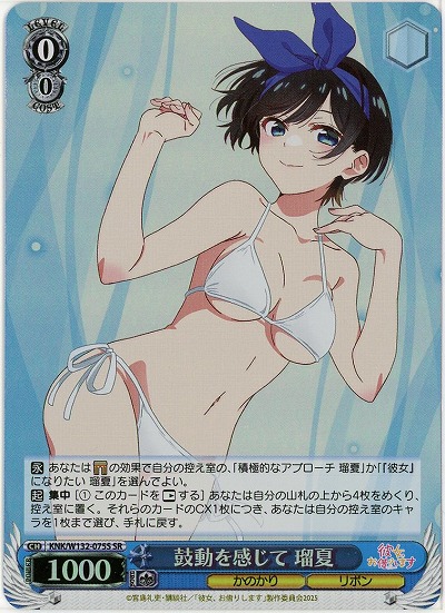 鼓動を感じて 瑠夏(ホイル) 【KNK/W132-075SR】