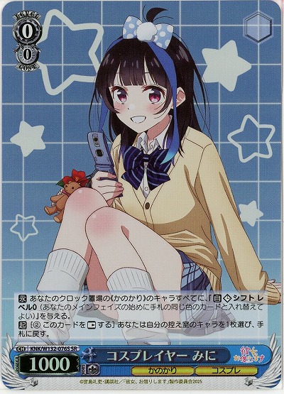 コスプレイヤー みに(ホイル) 【KNK/W132-076SR】