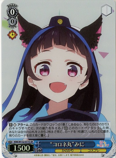 “コロネ丸”みに(ホイル) 【KNK/W132-077SR】