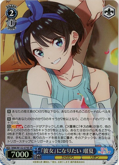 『彼女』になりたい 瑠夏(ホイル) 【KNK/W132-079SR】