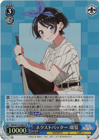 ネクストバッター 瑠夏(ホイル) 【KNK/W132-085SR】