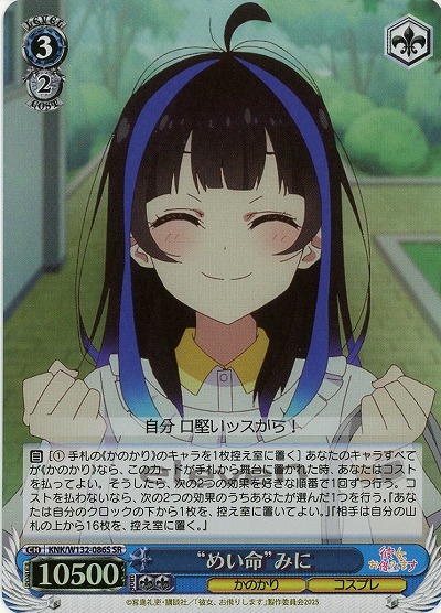 “めい命”みに(ホイル) 【KNK/W132-086SR】