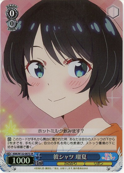 彼シャツ 瑠夏(ホイル) 【KNK/W132-087SR】