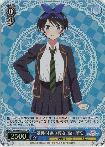 条件付きの彼女(仮) 瑠夏(ホイル) 【KNK/W132-088SR】