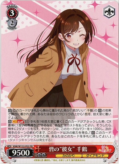 皆の“彼女” 千鶴(PR) 【KNK/W132-P03】