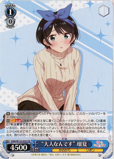 “大人なんです” 瑠夏(PR) 【KNK/W132-P05】