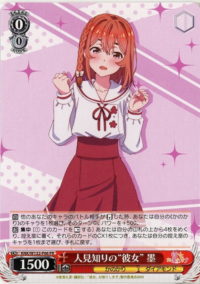 人見知りの“彼女” 墨(PR) 【KNK/W132-P06】