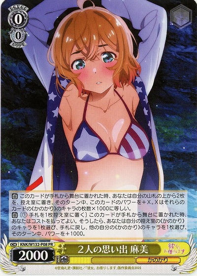 2人の思い出 麻美(PR) 【KNK/W132-P08】