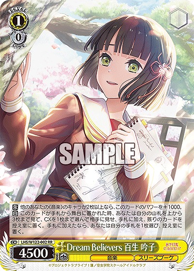 Dream Believers 百生 吟子 【LHS/W122-002RR】