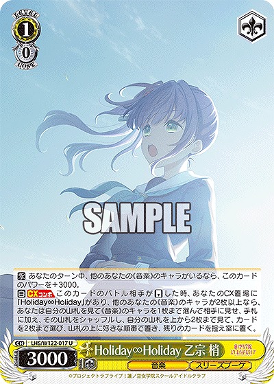 Holiday∞Holiday 乙宗 梢 【LHS/W122-017U】