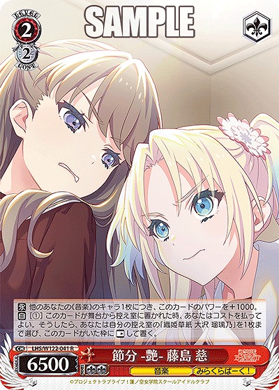 節分 -艶- 藤島 慈 【LHS/W122-041R】