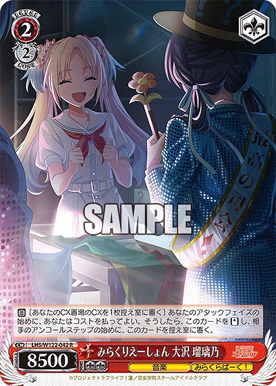 みらくりえーしょん 大沢 瑠璃乃 【LHS/W122-042R】