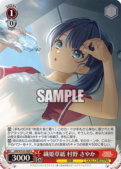 織姫草紙 村野 さやか 【LHS/W122-048U】