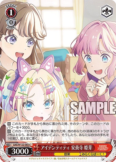 アイデンティティ 安養寺 姫芽 【LHS/W122-060C】