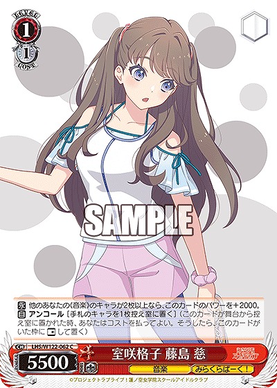 室咲格子 藤島 慈 【LHS/W122-062C】