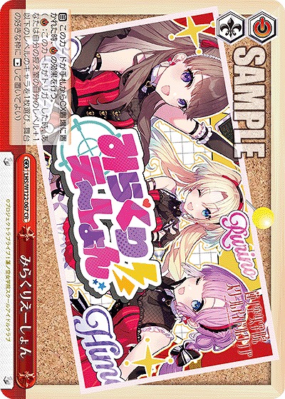 みらくりえーしょん 【LHS/W122-067CR】