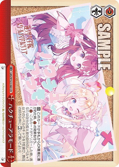 ハクチューアラモード 【LHS/W122-069CR】