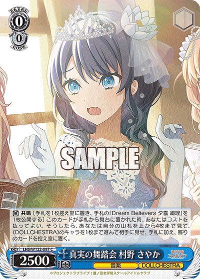 真実の舞踏会 村野 さやか 【LHS/W122-087C】