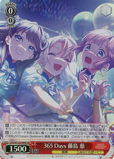 365 Days 藤島 慈(ホイル) 【LHS/W122-044SR】