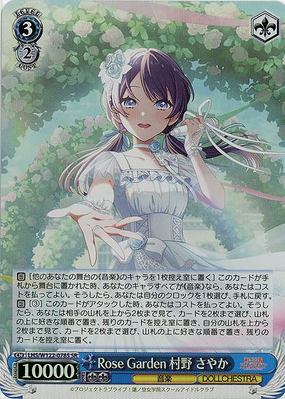 Rose Garden 村野 さやか(ホイル) 【LHS/W122-078SR】