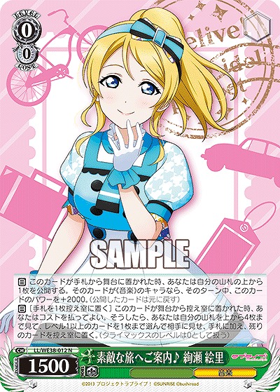 素敵な旅へご案内♪ 絢瀬 絵里 【LL/WE38/012】