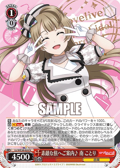 素敵な旅へご案内♪ 南 ことり 【LL/WE38/024】