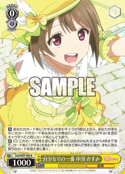 自分なりの一番 中須 かすみ 【LNJ/W97/005R】