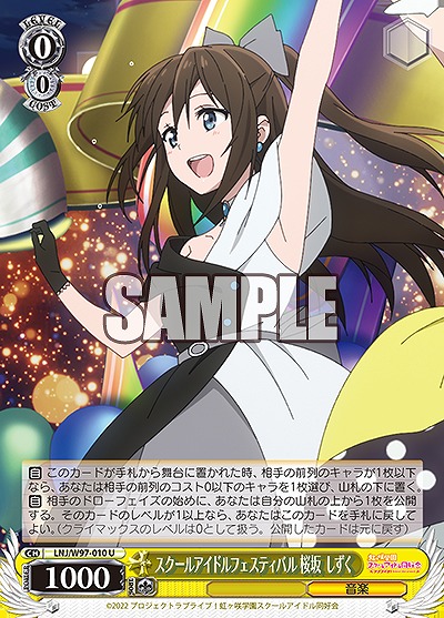 スクールアイドルフェスティバル 桜坂 しずく 【LNJ/W97/010U】