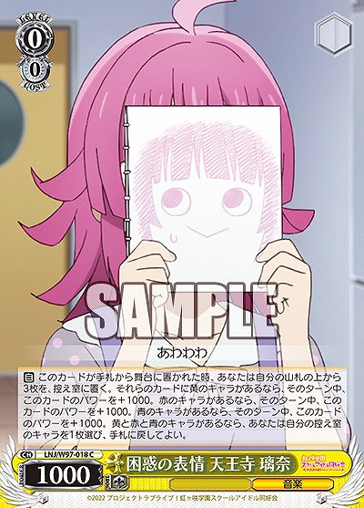 困惑の表情 天王寺 璃奈 【LNJ/W97/018C】